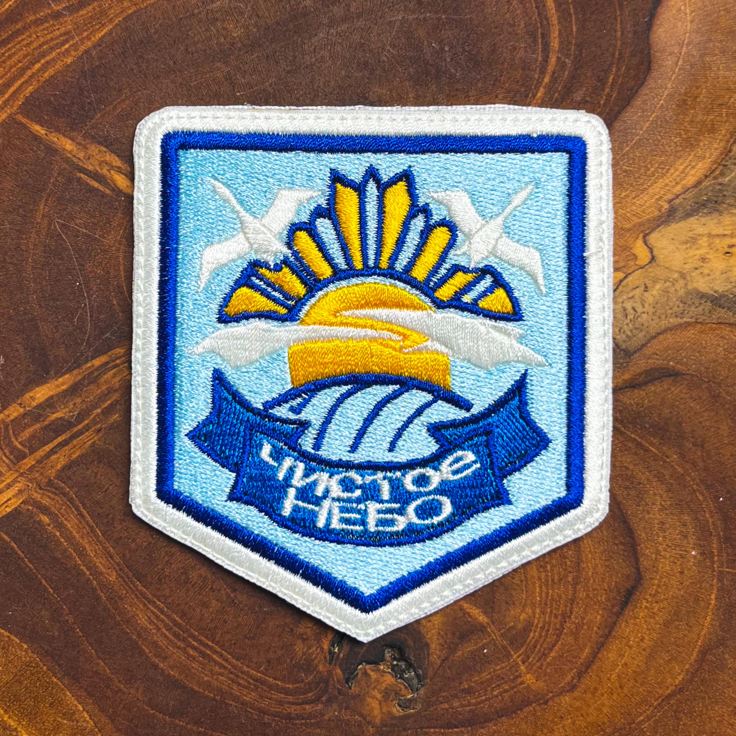 Clear Sky Patch - 9.5 x 8.5 cm / 3.7 × 3.3 in STALKER Inspired Embroidered Faction Badge Iron-On, Hook-and-Loop, Gamer Gift Uniform Backpack