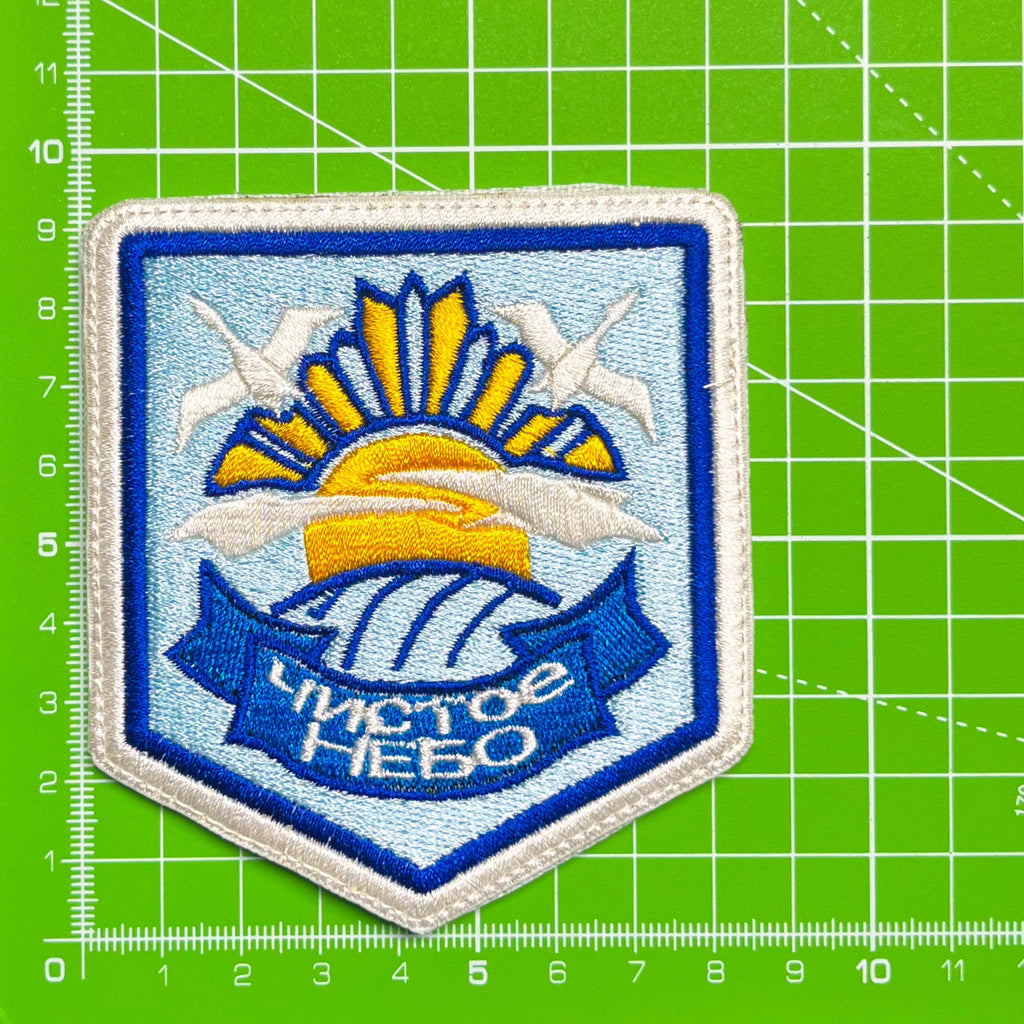Clear Sky Patch - 9.5 x 8.5 cm / 3.7 × 3.3 in STALKER Inspired Embroidered Faction Badge Iron-On, Hook-and-Loop, Gamer Gift Uniform Backpack